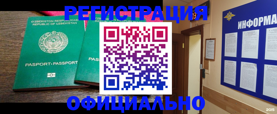 временная регистрация поиск в Лакинске