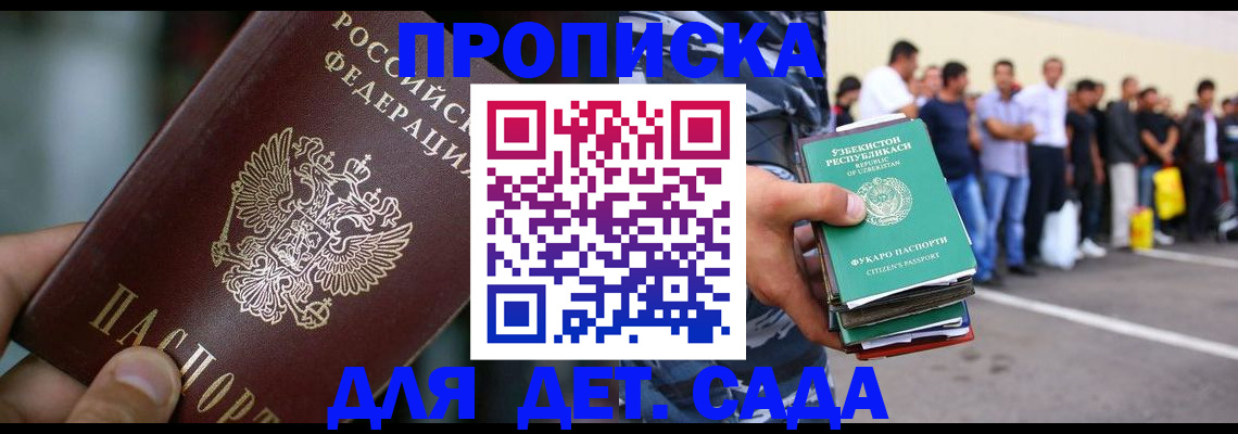 прописка ребенка в Лакинске