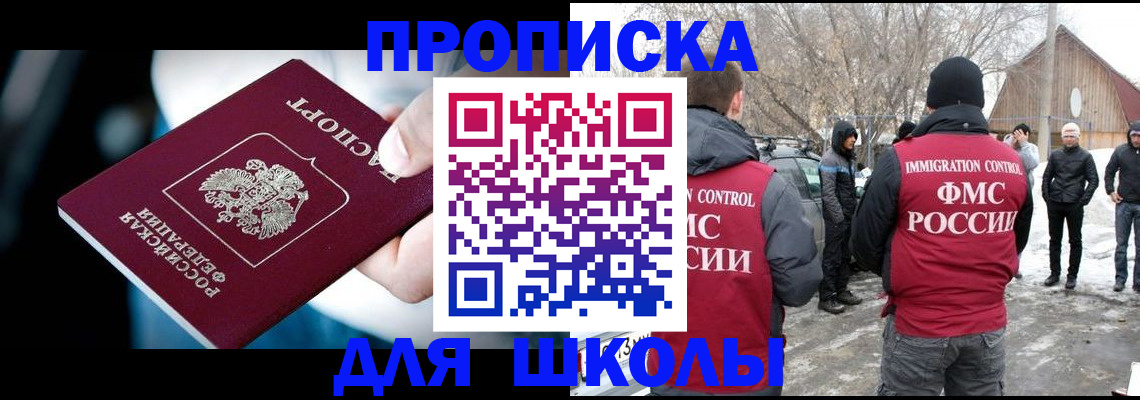 прописка иностранных граждан в Лакинске